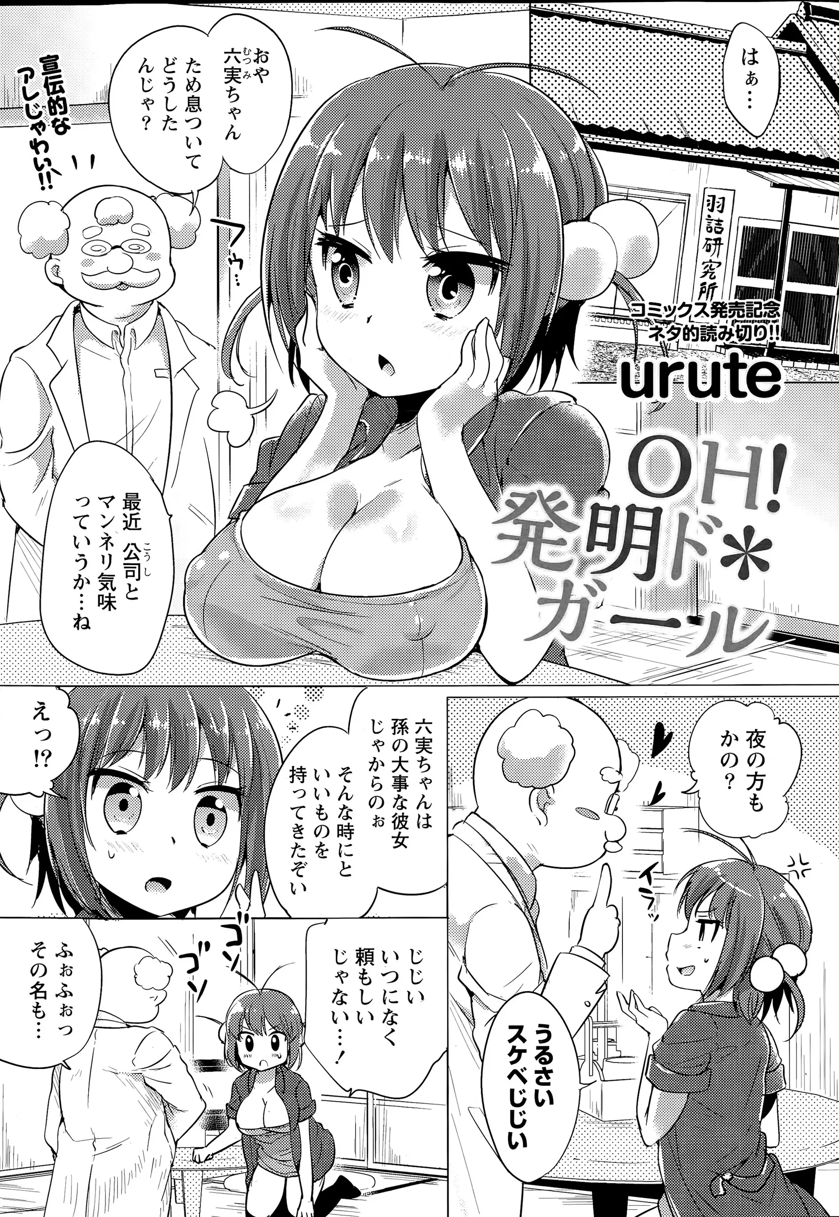 【エロ漫画】巨乳な彼女が彼とのエッチに刺激を求め博士に相談すると博士が発明したエロ漫画を渡され、その衝撃内容に息使いが荒くなりハァハァしてしまい、火照った体に助けを求め彼氏とエッチで興奮を鎮めるｗｗｗ