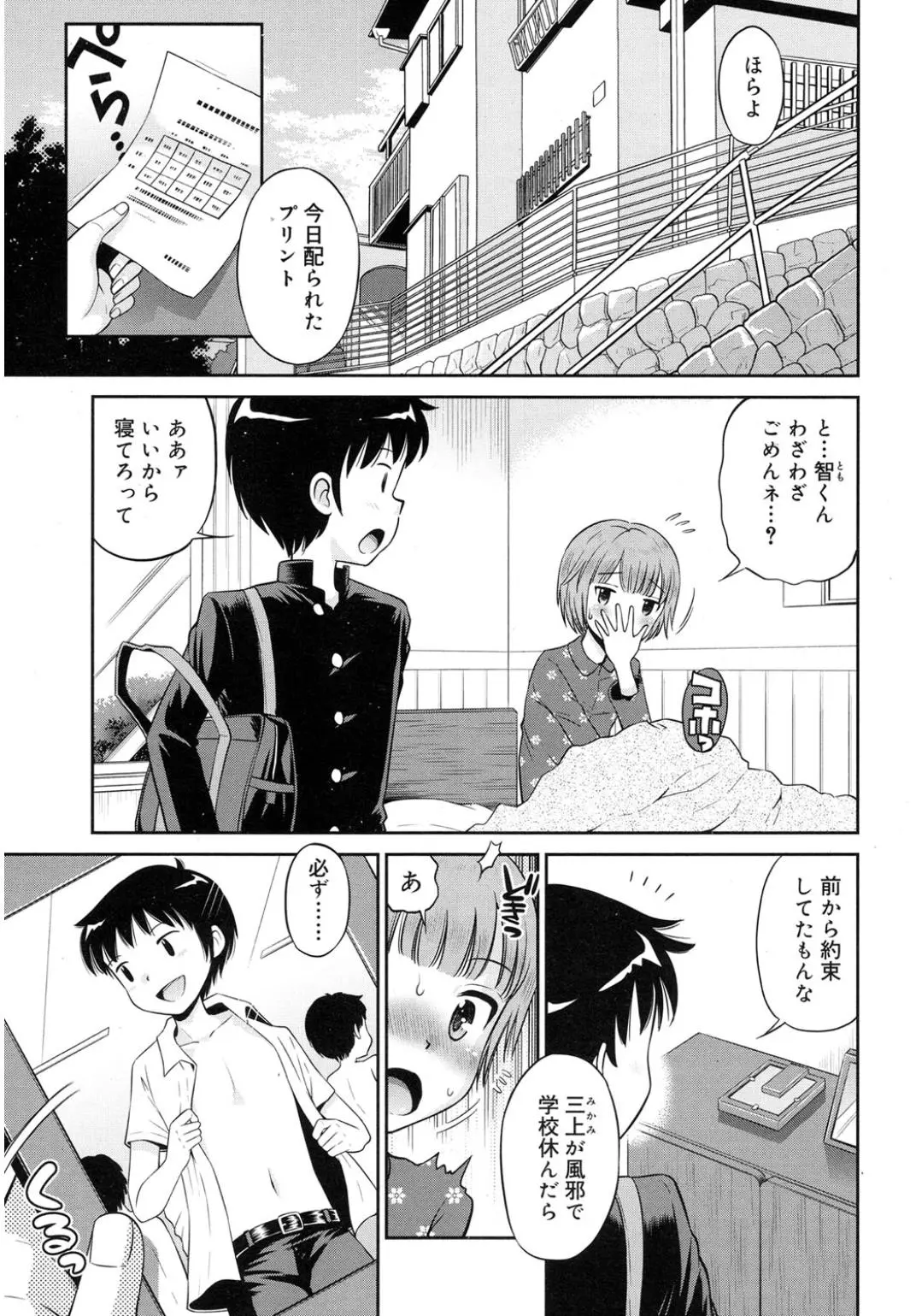 【エロ漫画】病気で休んだロリな女の子がエッチを求めてきたのでマンコをクンニしてアクメさせる！シックスナインでフェラチオさせて正常位でエッチｗｗｗ