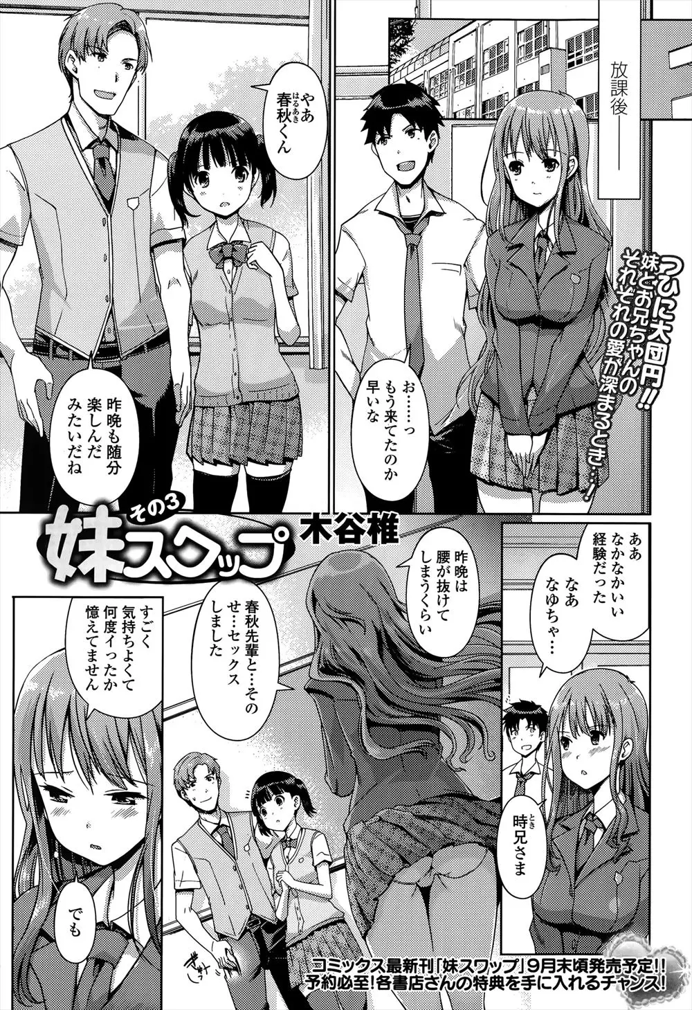 【エロ漫画】ＪＫの妹とセックスとしている兄妹は友達の兄妹とスワッピングするもやっぱり実の妹との相性が最高と再確認ｗｗ その後はみんなでゴム無しでやりまくって実の妹に生中出し！