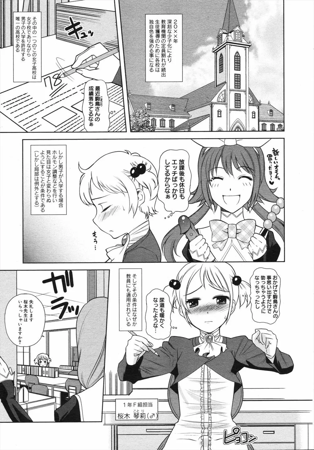 【エロ漫画】深刻な少子化で定員割れを起こすようになった女子校では男子を入学させる許可をだすが、条件として男子はホルモン注射で女体化しなければならないwww