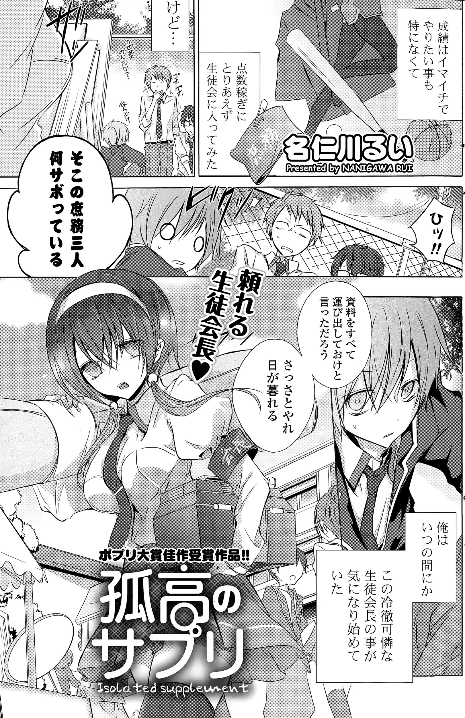 【エロ漫画】一人でなんでも解決しようとする生徒会長JKとイチャラブセックス！たまらないフェラチオをしてもらって思わずザーメンを顔射するｗｗｗ