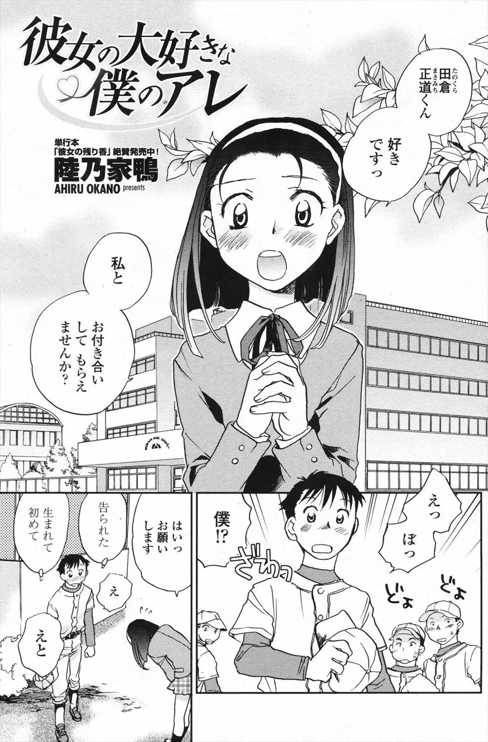 【エロ漫画】黒髪の後輩JKが先輩に告白していきなり河原で先輩の汗臭い体をニオイまくる！彼女はニオイフェチらしく臭いちんこに興奮してフェラすると、我慢できずに野外で中出しセックス