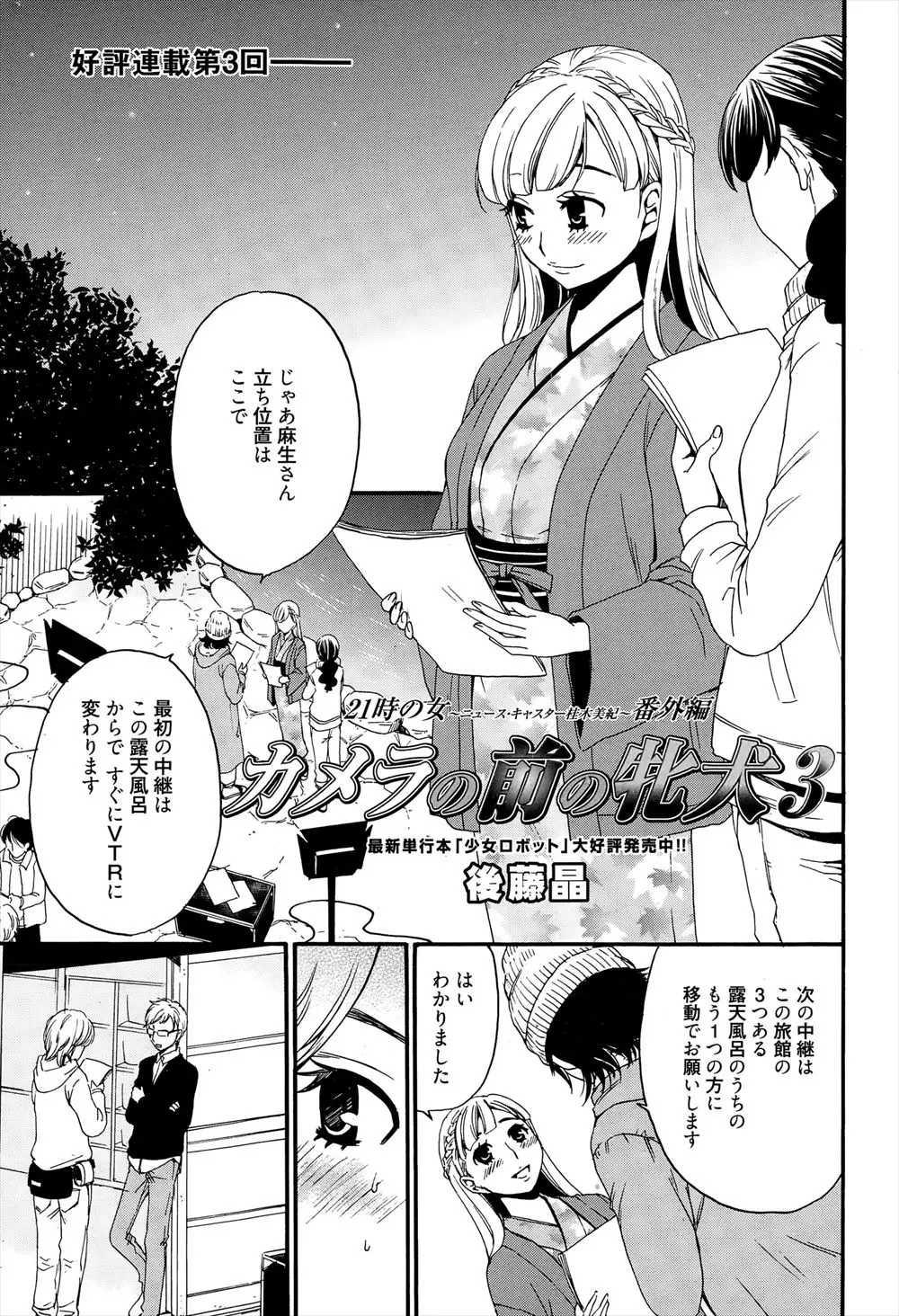 【エロ漫画】美人お天気キャスターが実は仕事中にバイブとローターを入れっぱなしだったｗｗ 我慢の限界になった美女はプロデューサーに……