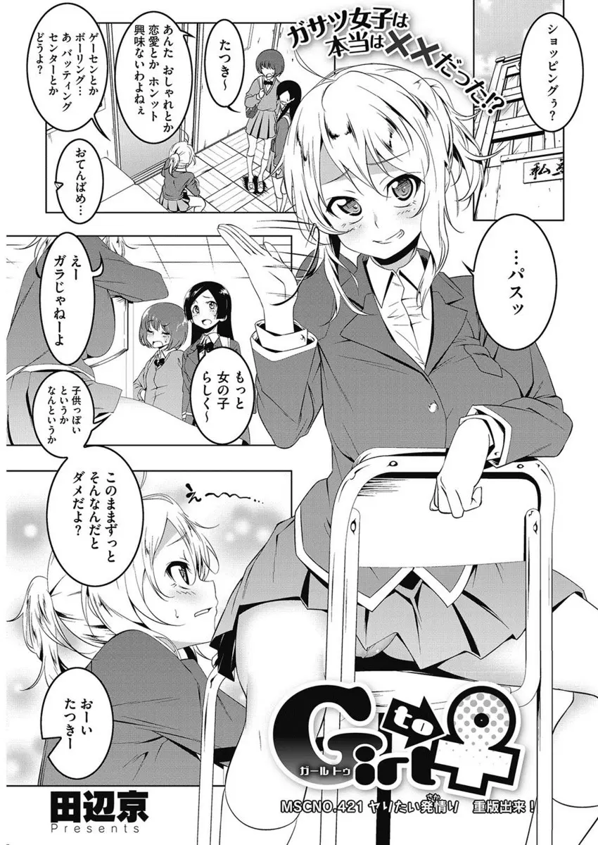 【エロ漫画】友達にもっと女の子らしくした方がいいと言われた男勝りな巨乳JKが男子の目線を気にしてみたら興奮が止まらなくて複数プレイで処女卒業ｗｗｗ