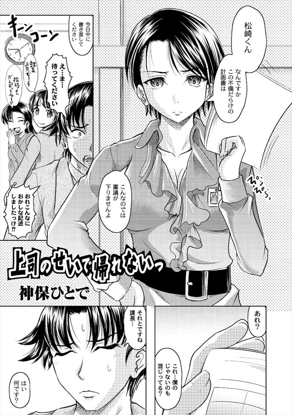 【エロ漫画】残業中に巨乳美人のOL上司がバイブを咥えて発情、おっぱいを押し付けられたサラリーマンがオフィスラブ、バックから激しく中だし！