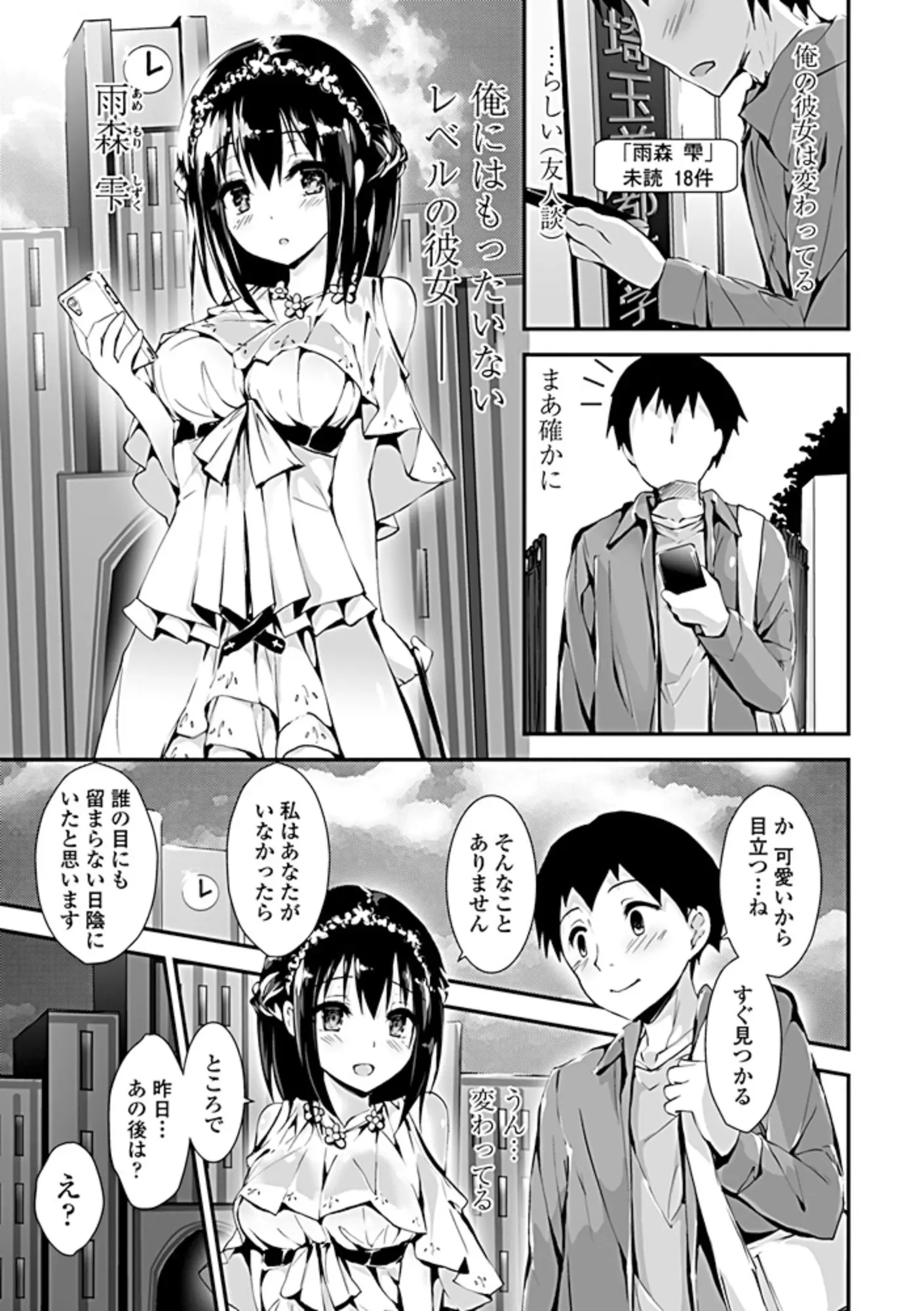 【エロ漫画】彼の性器に貞操帯をつけて射精管理する綺麗な彼女、彼女も貞操帯をつけて久しぶりに彼とセックスしてイチャラブ中だし！