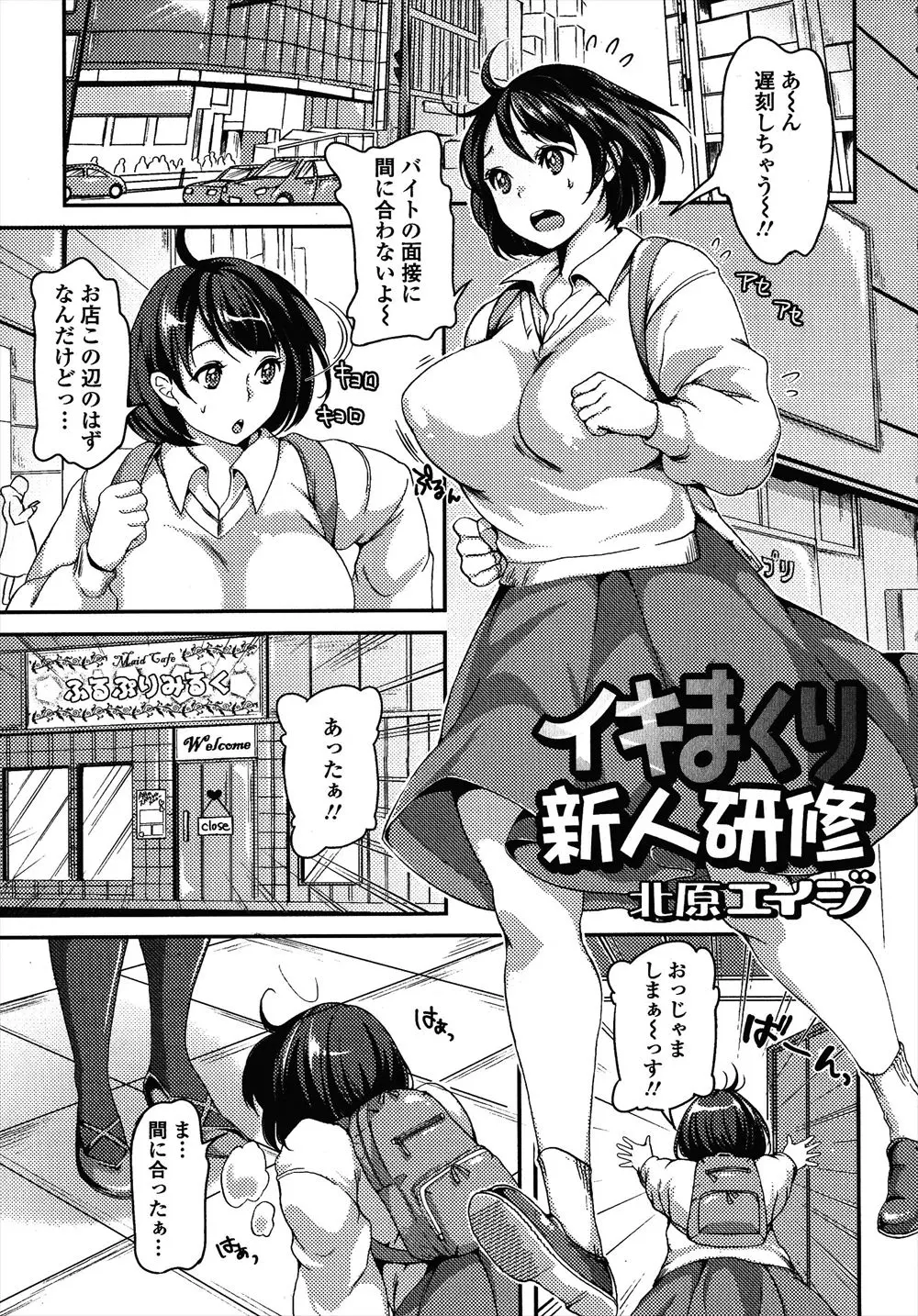 【エロ漫画】巨乳でふたなりの女の子が募集要項をよく見ずにメイド喫茶の面接に行ったら包茎チンポをフェラチオされたり一緒に巨根をしごきまくるｗｗｗ