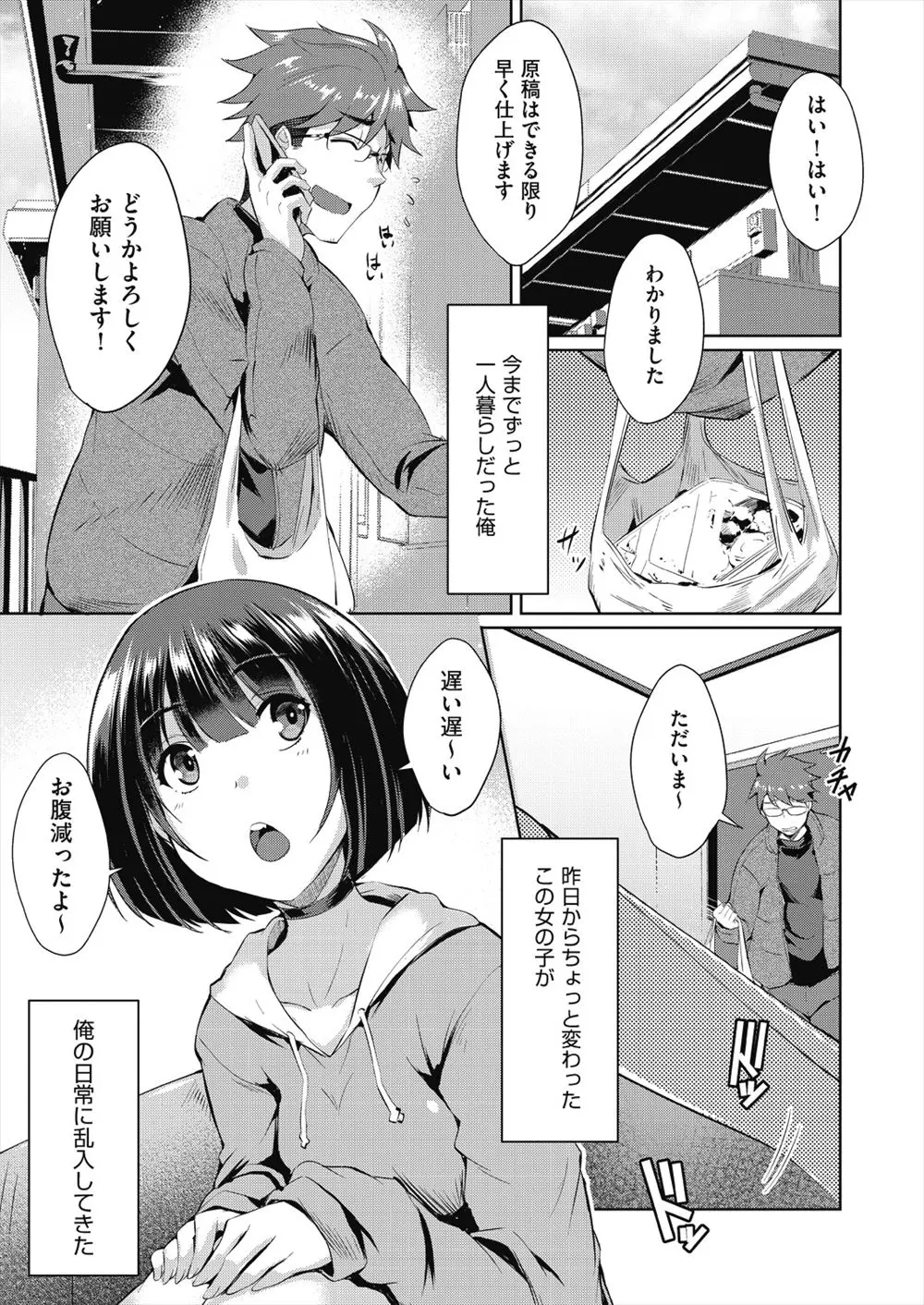 【エロ漫画】いきなり現れた女の子とイチャラブセックス！目が覚めるとチンポをフェラチオされたのでザーメンを口内射精して騎乗位するとケモナーに変身ｗｗｗ