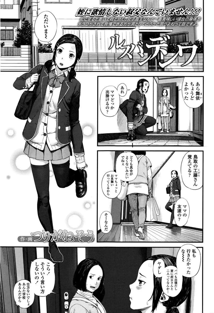 【エロ漫画】ニートの叔父さんと留守番していた姪の巨乳JKがレイプされて無理やり生ハメ、口にも肉棒をつっこまれフェラチオ、中だしハメ撮りされて性処理ペットに！