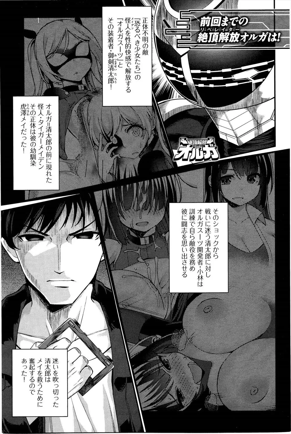 【エロ漫画】正義のヒーローが己の肉棒で女怪人たちを次々と開放していく次に現れた女怪人は幼なじみだった、触手で精液を搾り取られピンチになるが秘密兵器の2穴攻めで幼なじみを開放！