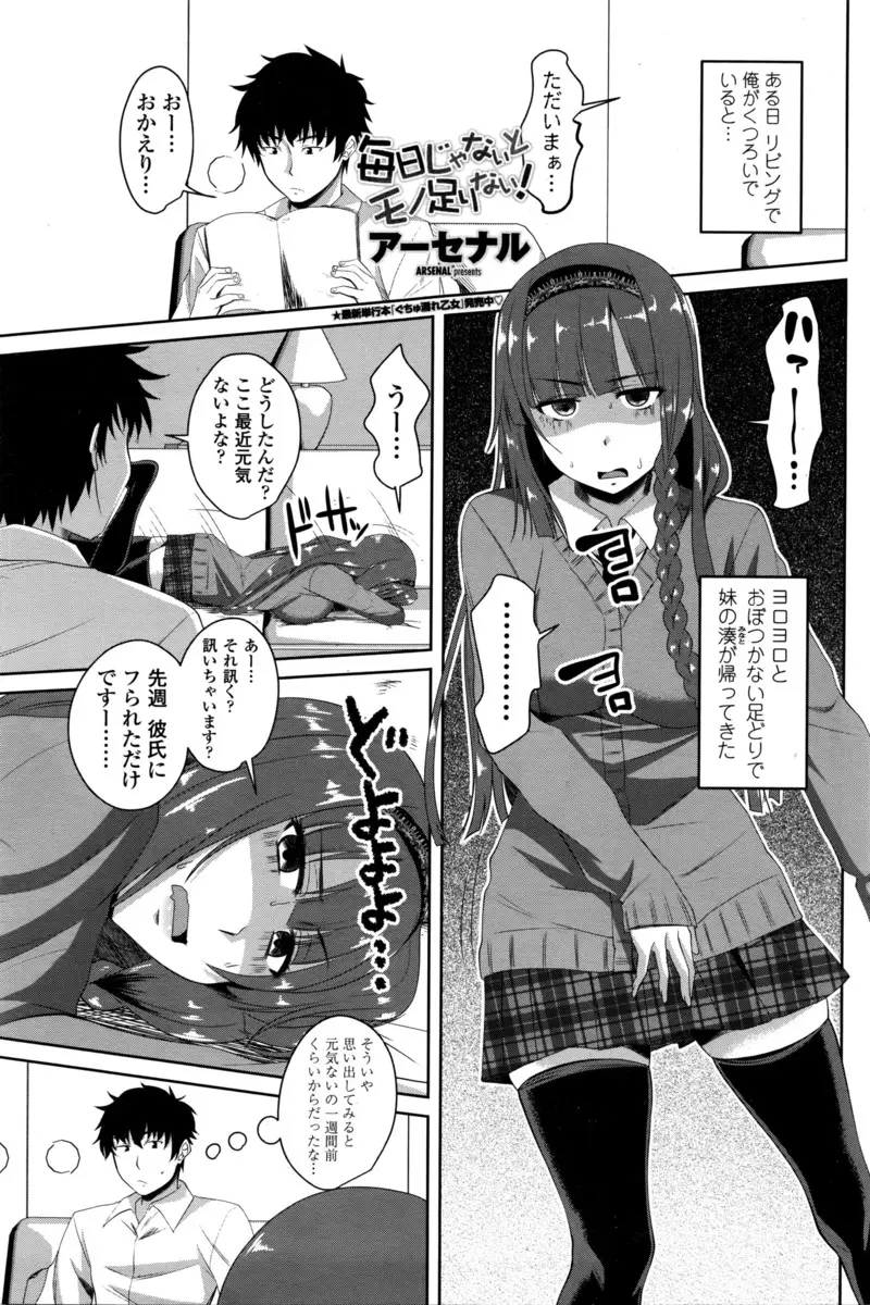 【エロ漫画】エッチ好きな巨乳な妹が彼氏と別れて欲求不満になっていて、兄のチンポでエッチしてきて中だし近親相姦、お風呂場でフェラやパイズリ精子をしぼりとる！！