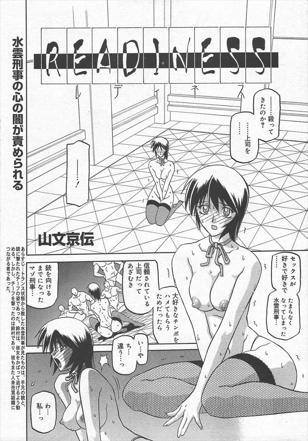 【エロ漫画】発情した淫らな牝と化したドM淫乱巨乳女刑事が乱交状態で生挿入されながら、複数の男に激しく突かれてイキまくってザーメンまみれになっちゃいました！