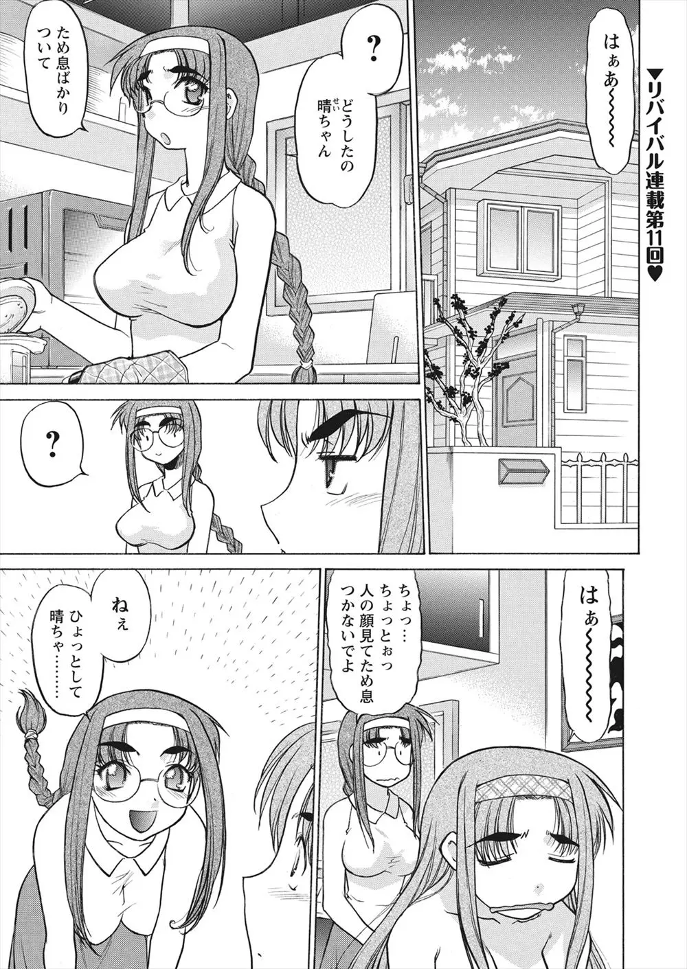 【エロ漫画】双子の巨乳妹と付き合っていたが、姉が妹に変装してエッチをしようと言ってきたwわかっていたけどフェラさせ口内射精バックから生挿入で中だし浮気セックス！