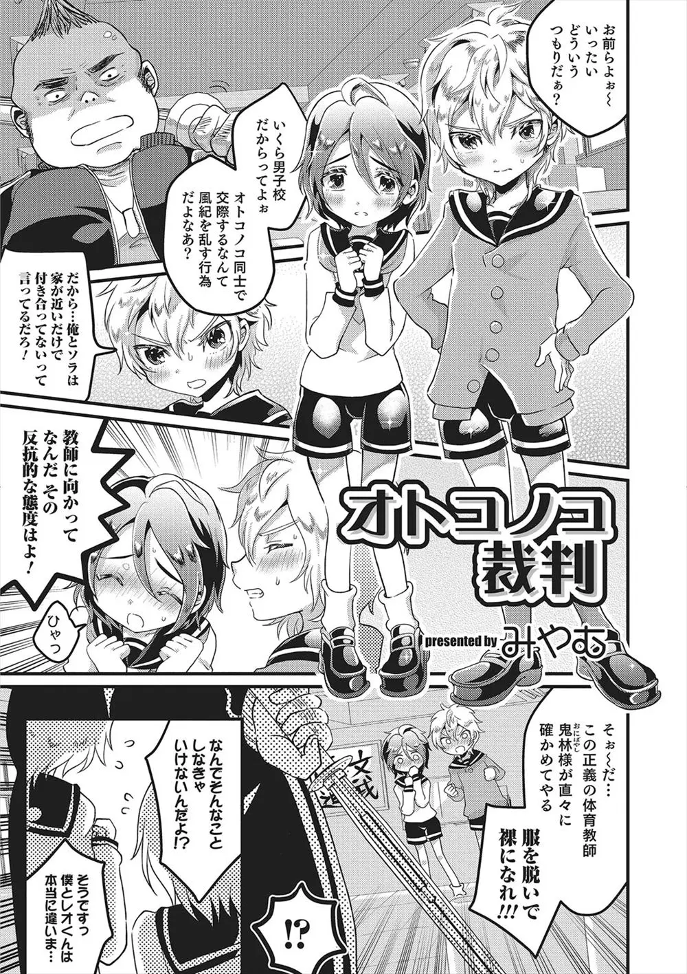 【エロ漫画】体育教師に服を脱がされた可愛いショタ二人が手コキし合うことを強要されシックスナインでフェラチオ、体育教師の肉棒をアナルに挿入される！