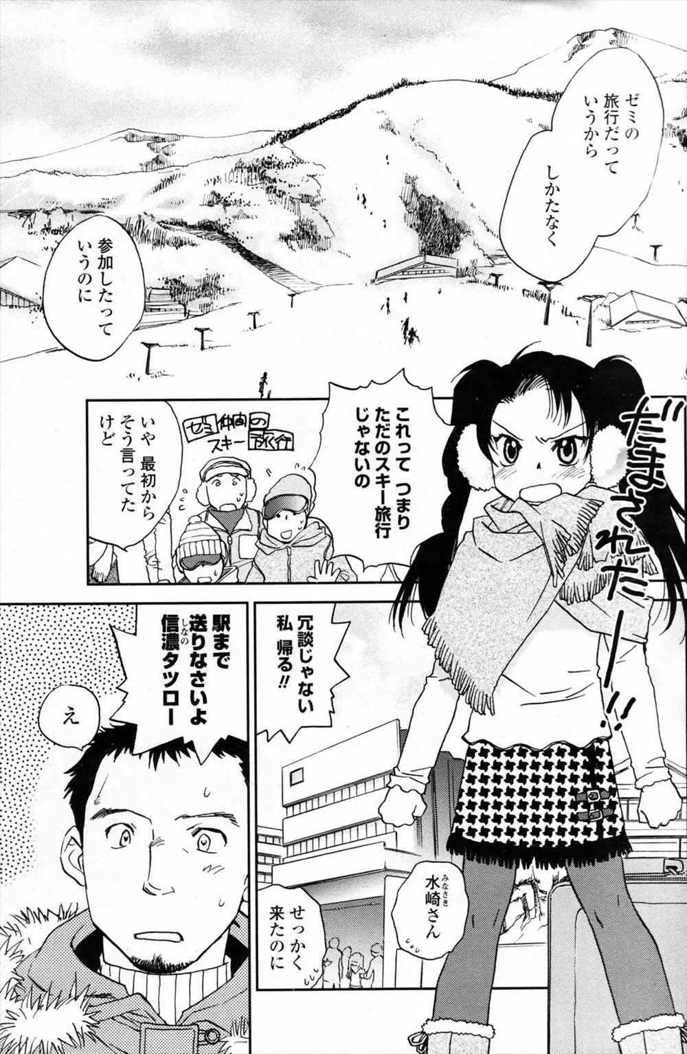 【エロ漫画】わがままな女の子の世話係を押し付けられた男が彼女のわがままで合宿中のゼミ仲間と別行動になり温泉に浸かっていたが全裸の彼女が告白してきた件！