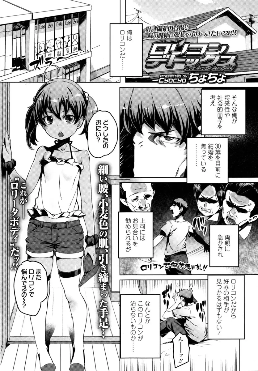 【エロ漫画】ロリコンを治すためにツインテールロリ貧乳処女妹JSに協力してもらった兄が、日焼けに興奮して電マで潮吹きさせてから生挿入中出し初体験近親相姦レイプ！