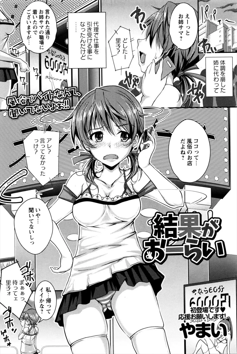 【エロ漫画】姉にお金を借りている妹が姉の風俗のバイトにかわりに出ることになり、そこで小さい頃よく遊んでもらった近所のお兄さんに再会しみずからおねだりして本番してしまう妹！