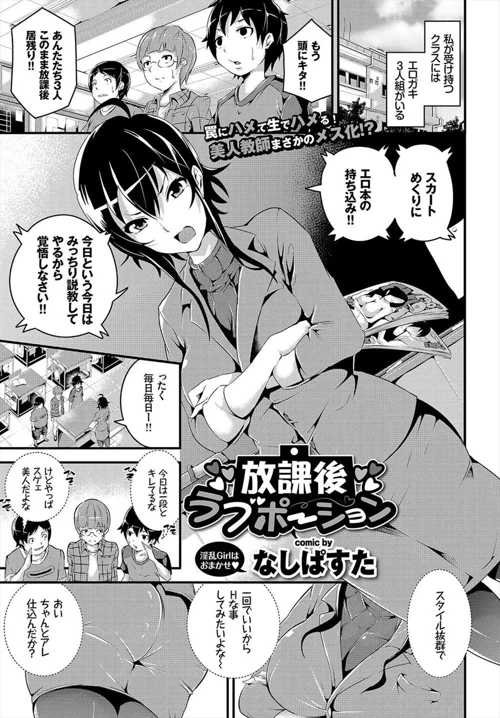 【エロ漫画】媚薬で淫乱にさせられた巨乳女教師がエロガキ3人に4Pレイプされちゃう！手マンやフェラで感じると自ら生挿入を要求してアナルと二穴挿入で中出ししちゃった！