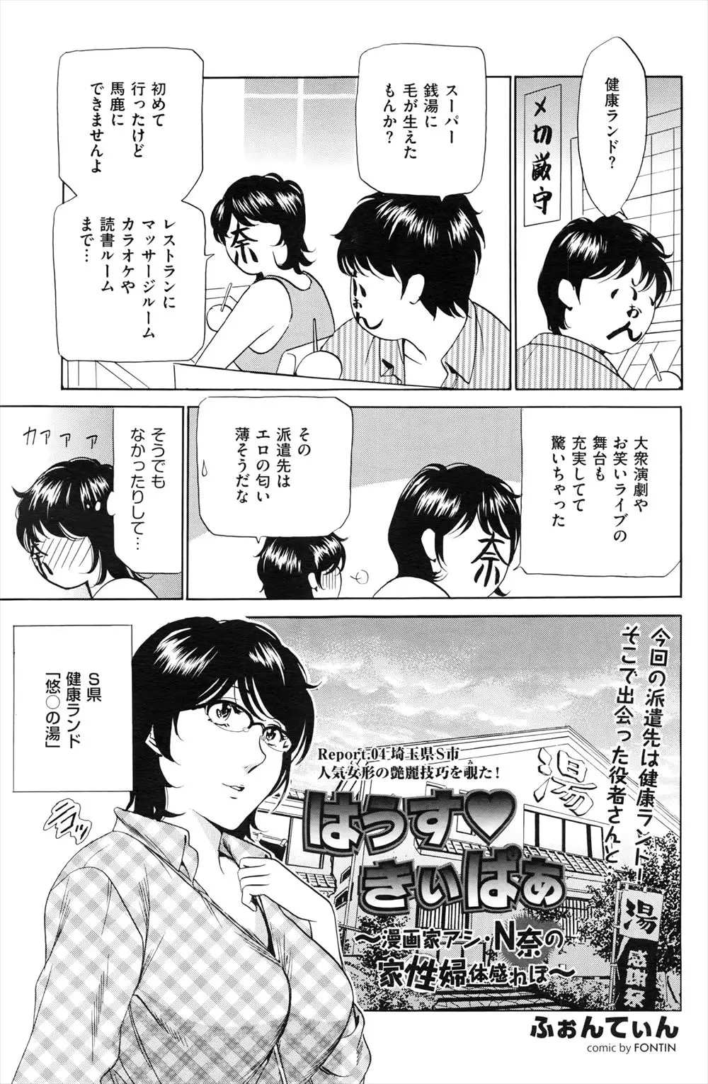 【エロ漫画】巨乳メガネお姉さんが健康ランドに派遣され清掃の仕事をしていたら、女型の役者の男に迫られクンニされフェラチオ生挿入でバックから中だしされる！！