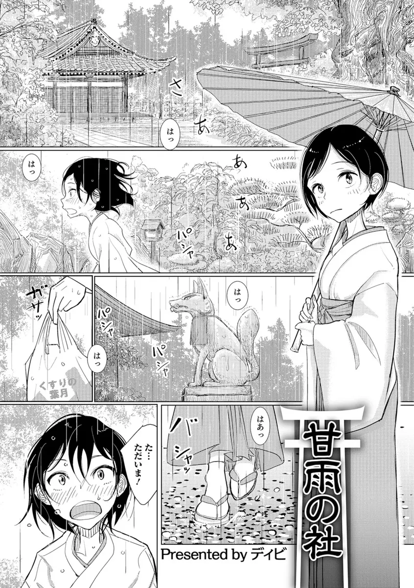 【エロ漫画】巫女の格好をした女装男の娘が神社で緊縛されてゲイセックス！雨の中ずぶぬれになったまま拘束されると、そのままアナルファックして豪快にイキました！