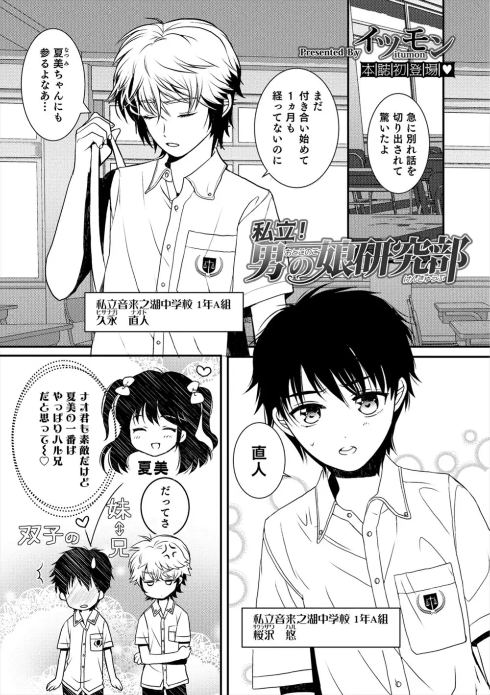 【エロ漫画】女装して男の娘になった美少年二人はサラリーマンを逆ナンパしてホテルでホモエッチ、アナルセックスして射精しちゃったwww