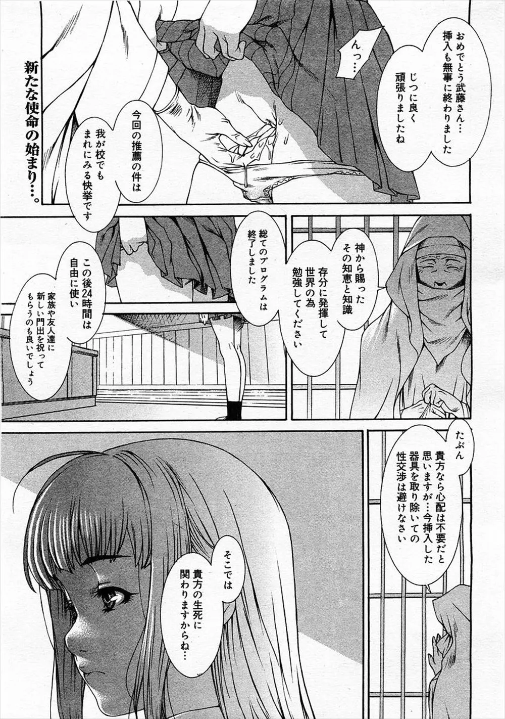 【エロ漫画】お別れの記念に好きだった男にJKが迫って初体験！初めてのフェラで顔射してから生挿入中出しで処女喪失後、外してはいけない器具を外してイッちゃった！