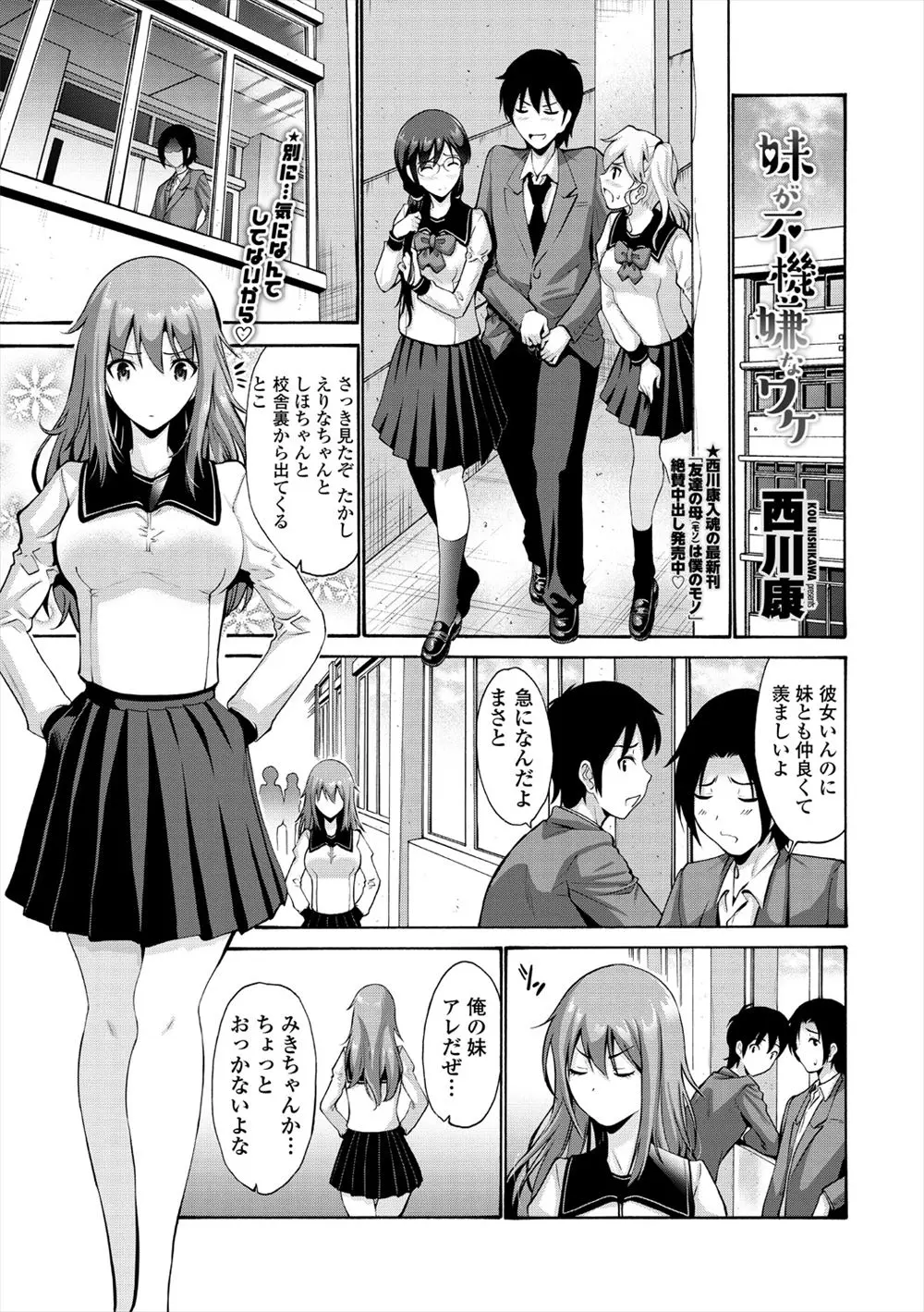 【エロ漫画】いつも不機嫌な巨乳の妹が今日はやけにエロい格好をしていて、彼女と最近別れた兄が襲いかかって妹と近親相姦中だしセックスしている件！