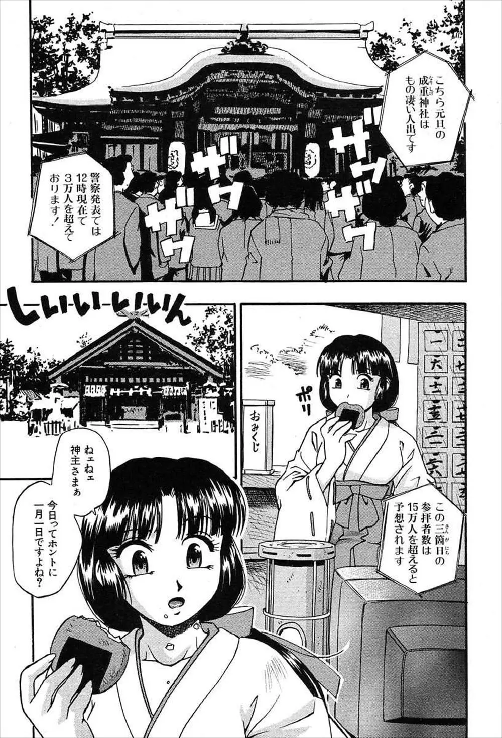 【エロ漫画】心臓破りの階段がある神社に罰ゲームで登ってきた男性が巨乳巫女に証拠の陰毛をよこせと言ったら、全裸になり陰毛を引き抜く巫女に興奮、たまらずエッチしてしまうｗｗｗ