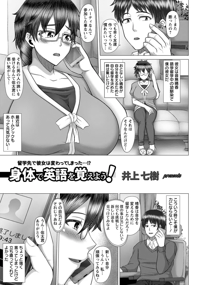 【エロ漫画】大人しくて爆乳の彼女が自分を変えたくて海外留学したら、黒人たちに巨根で調教されNTR中だし、どんどんビッチになっていく話！