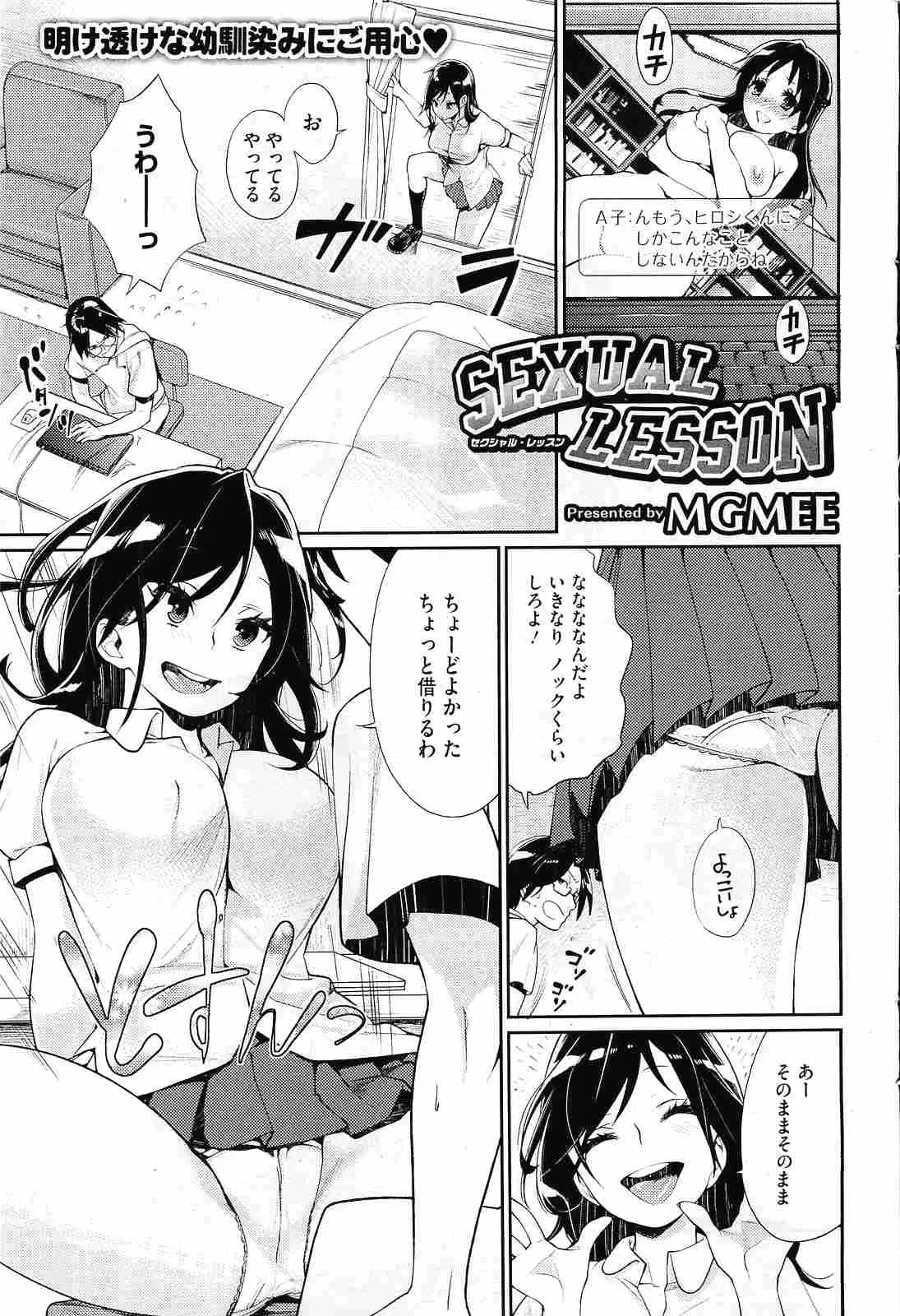 【エロ漫画】エロゲ中に窓から入ってくる幼なじみJKが、童貞チンポでフェラの練習、歯をたてんなお手本見せてやるそう言うと彼女をクンニ、そして処女な彼女に中だしセックスしちゃうｗｗｗ