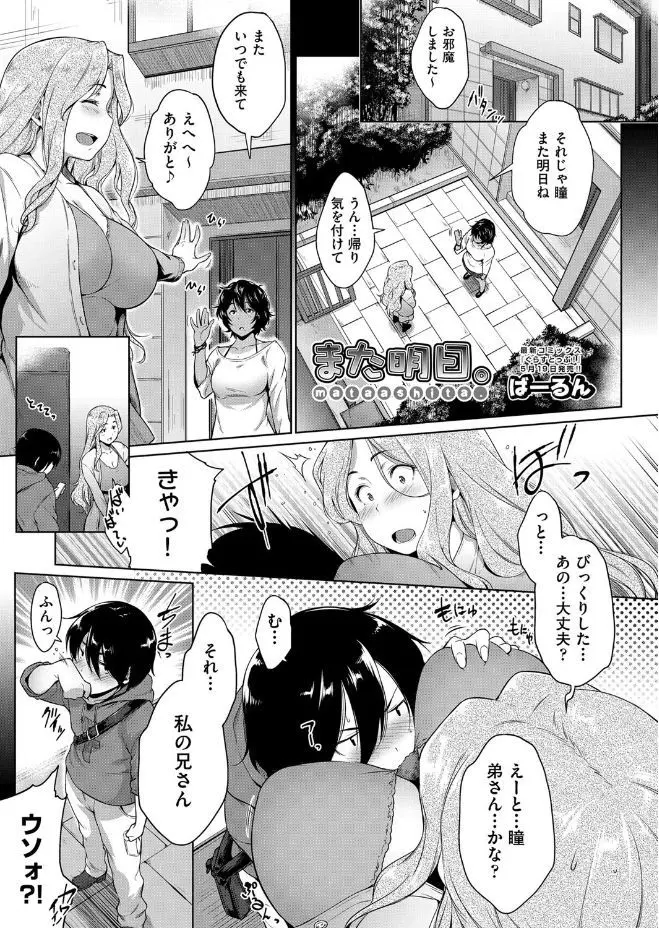 【エロ漫画】爆乳JKの妹はいつも背の小さい兄と近親相姦エッチしている、兄に手マンされ発情バックから生挿入で中だしセックス最後はパイズリで顔射されている！