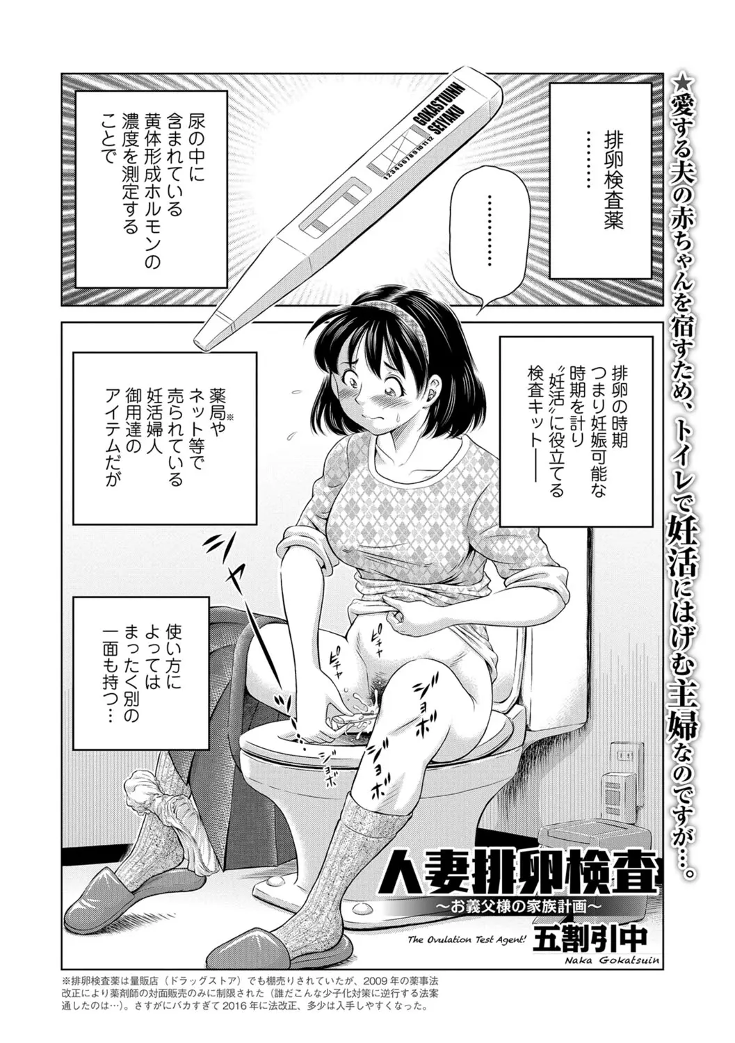 【エロ漫画】子供を生みたかった巨乳人妻、旦那のお父さんに種付けられて、毎晩、旦那が寝ている横で義父とアナルセックスをしている美人妻！