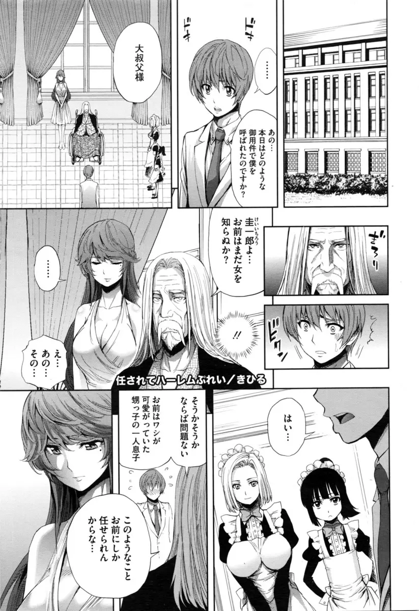 【エロ漫画】勃起不全になったおじいさんの代わりに童貞の甥がおじいさんの妻を抱く！可愛いメイドと一緒に複数プレイをしてフェラしてもらい筆下ろししてもらうｗｗｗ