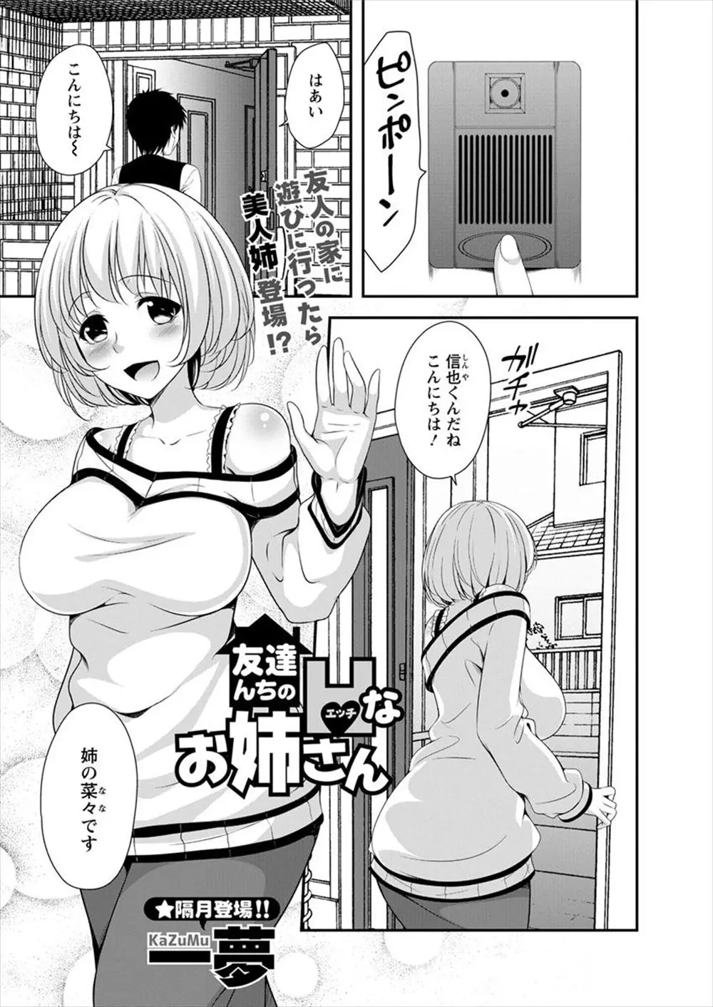 【エロ漫画】友人の家に遊びにいったら、巨乳な友達のお姉さんと二人きりに、お茶を股間にこぼしてしまってお姉さんがチンポをなめてくれた、そのまま騎乗位で中だしセックス！