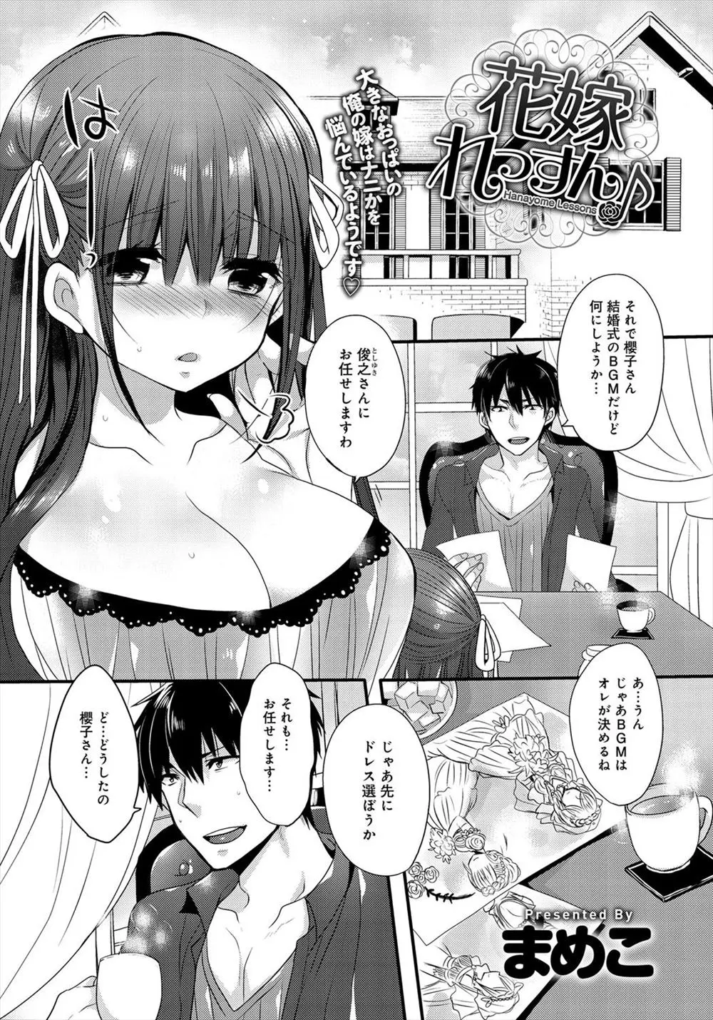 【エロ漫画】離婚したくない巨乳花嫁が彼とセックスの練習、手マンでマンコをかき回されバックで生挿入中だしパイズリもして、淫乱な花嫁になってしまう！