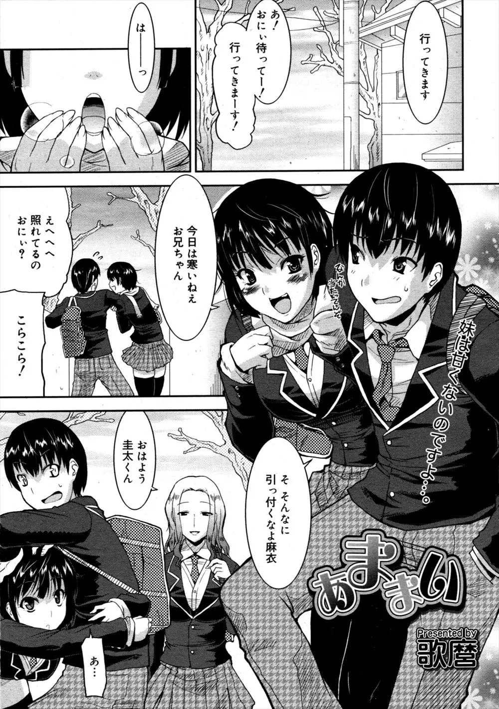 【エロ漫画】兄が他の女の子と話していて、嫉妬した妹が兄の携帯電話をオマンコにかくしてイチャラブ近親相姦、パイズリフェラして巨根を生挿入！