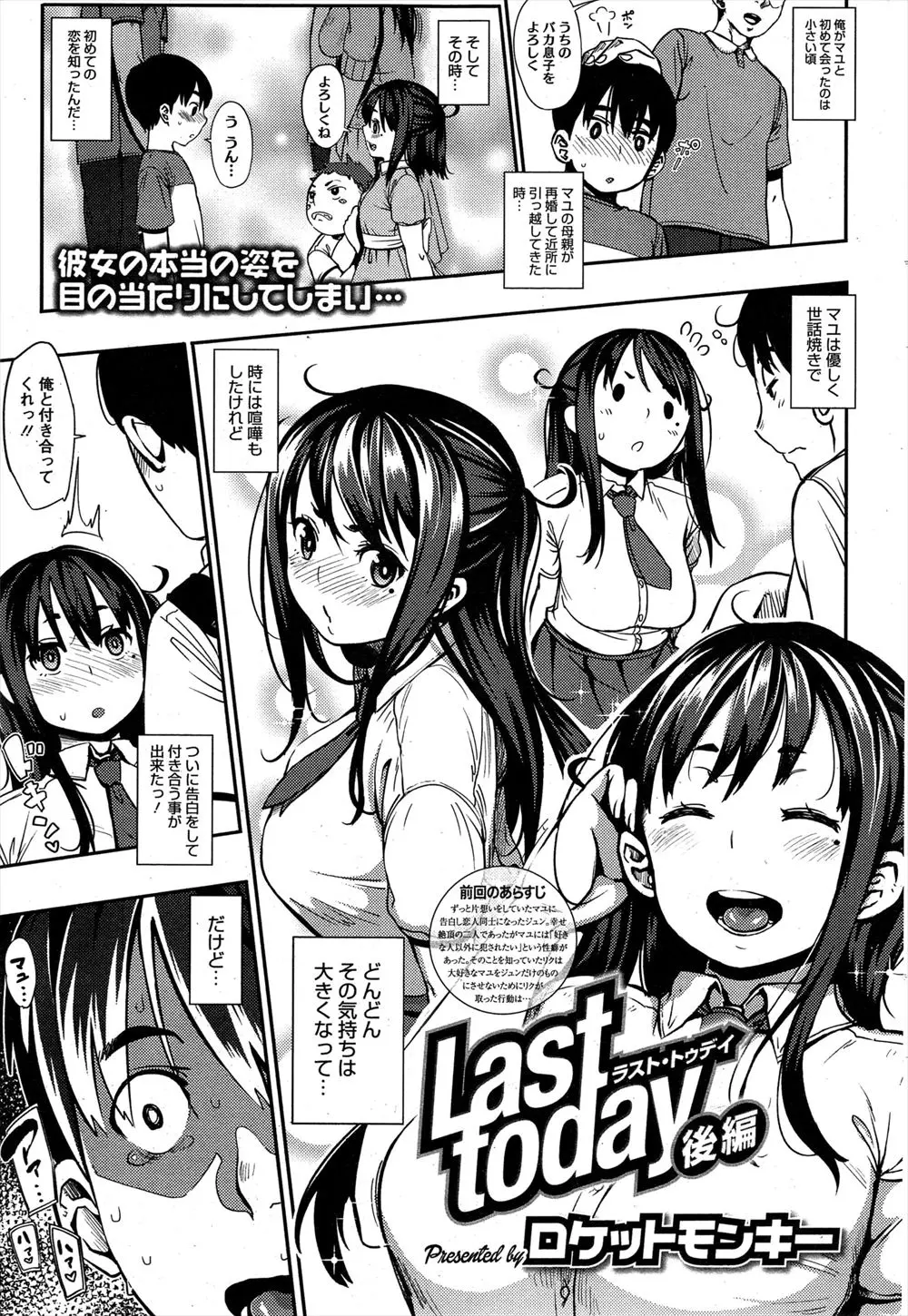 【エロ漫画】巨乳の可愛い幼馴染JKに告白して付き合えたと思ったらNTRセックスの様子を撮影したDVDを見せられる！おっさん達と複数プレイしてるｗｗｗ