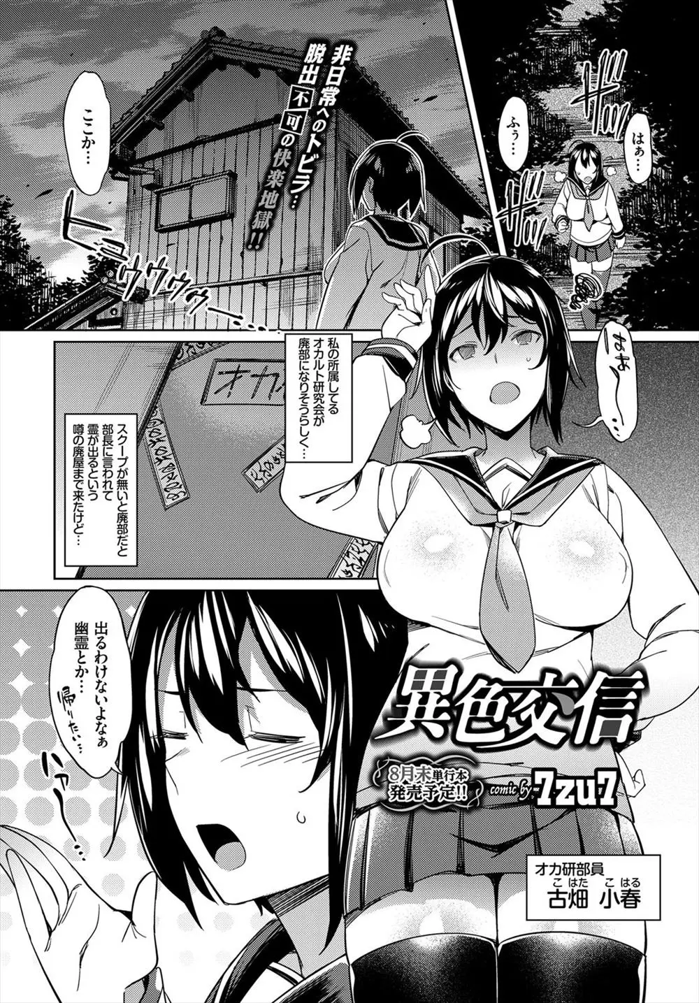 【エロ漫画】オカルト研究部のセーラー服巨乳JKがお化けが出る廃屋にやってきたら触手の化物にフェラチオさせられ口内射精、生挿入で中だしされ取り憑かれ学校でも家でも犯され続ける！