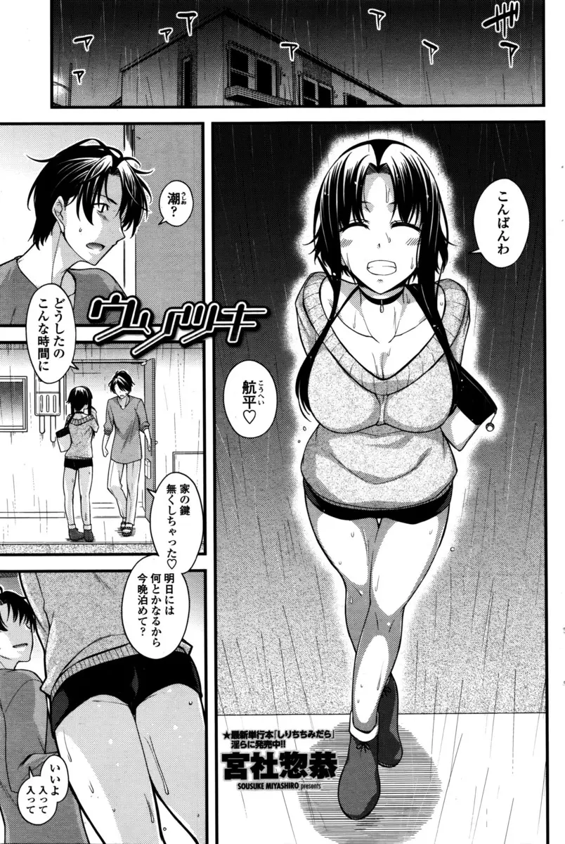 【エロ漫画】手を出してこない優しい彼氏とエッチをしたい巨乳お姉さんが彼氏の家に鍵を無くしたことにしてお泊り、我慢できずに襲いかかり生挿入で騎乗位中だし処女を捧げパイズリとフェラもしちゃうw