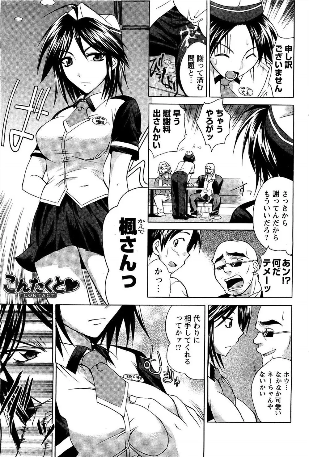 【エロ漫画】チンピラを撃退するほど強気な巨乳先輩がコンタクトを落としてちょっと弱気になっていたのでここぞとばかり頼りに成る所を見せていたが、眼鏡をかけ又強気になった先輩に筆おろし！