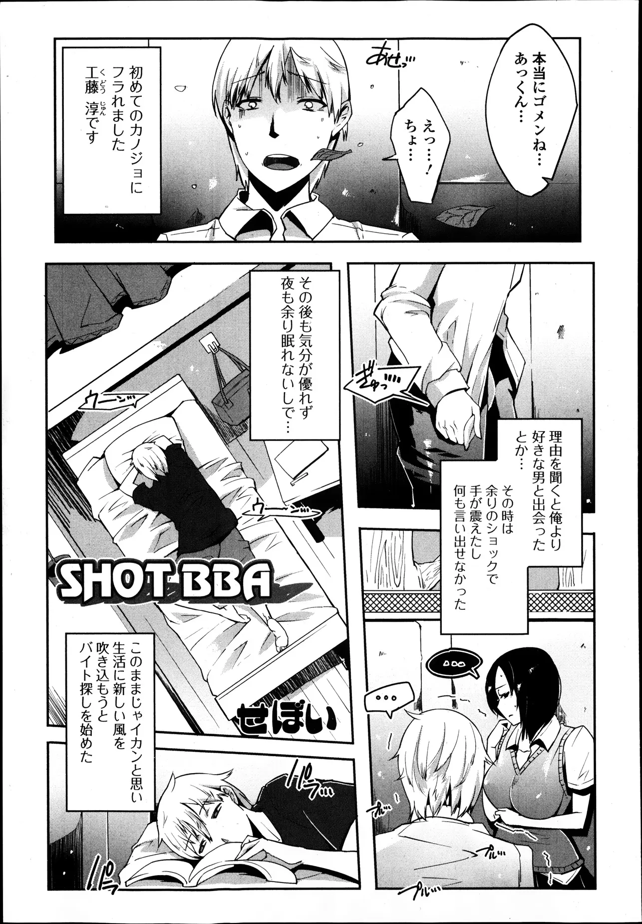 【エロ漫画】彼女に振られて気分を変えるためにバーでバイトをすることに！ そこには大人の色香が漂う爆乳熟女のマスターがいて……