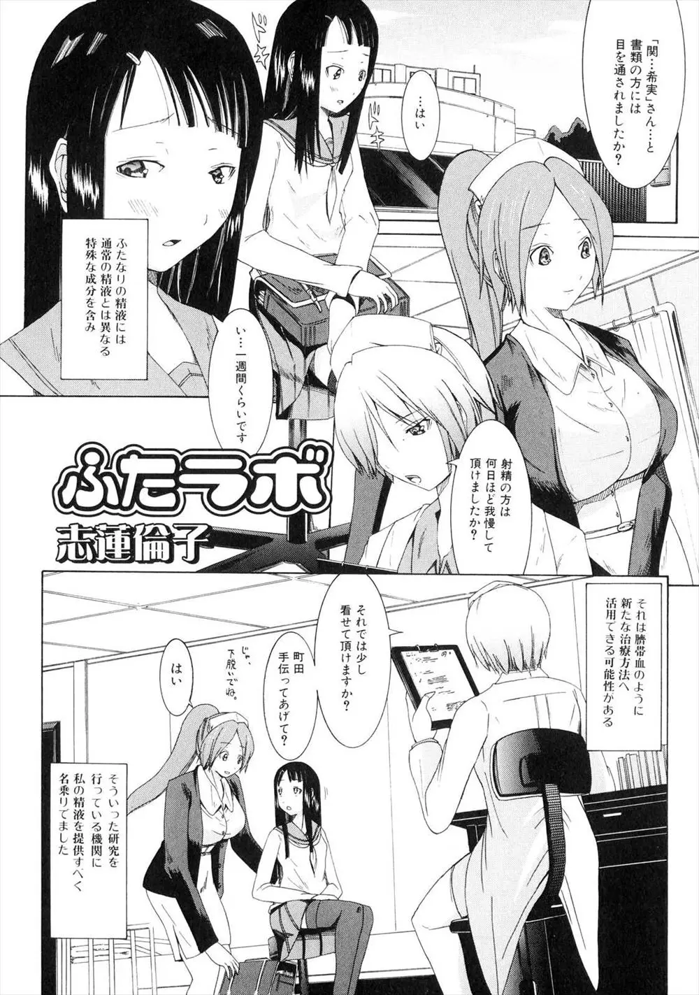 【エロ漫画】ふたなりの精液が特殊で何かの役にたつかもしれないと言うので病院で精液を提供しにきた貧乳ふたなりJKが精液採取専門の巨乳ナース達に搾りとられるwww