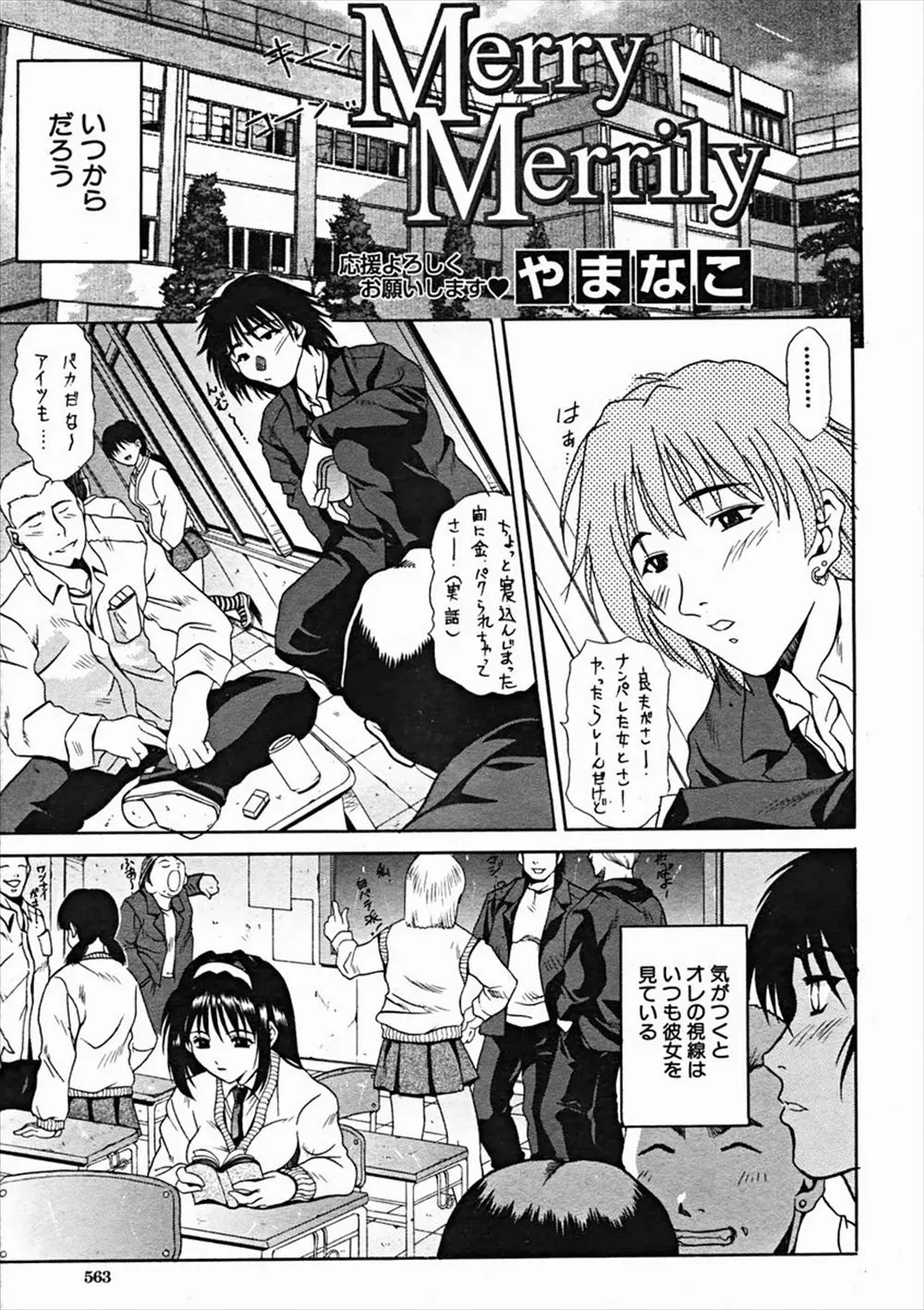 【エロ漫画】タバコを吸って気分転換しようと思った男子校生が図書室に行くと巨乳JKが官能小説を朗読しながらオナニーしてた！強引に迫ったらドMだという事が発覚するｗｗｗ