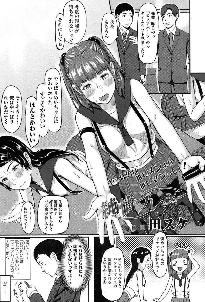 【エロ漫画】親戚の巨乳JKがアイドルをしているが、一線を超えてエッチしてしまう男、お風呂場で手コキや手マン生挿入で中だしして、そしてライブの後には汗だくセックス！！