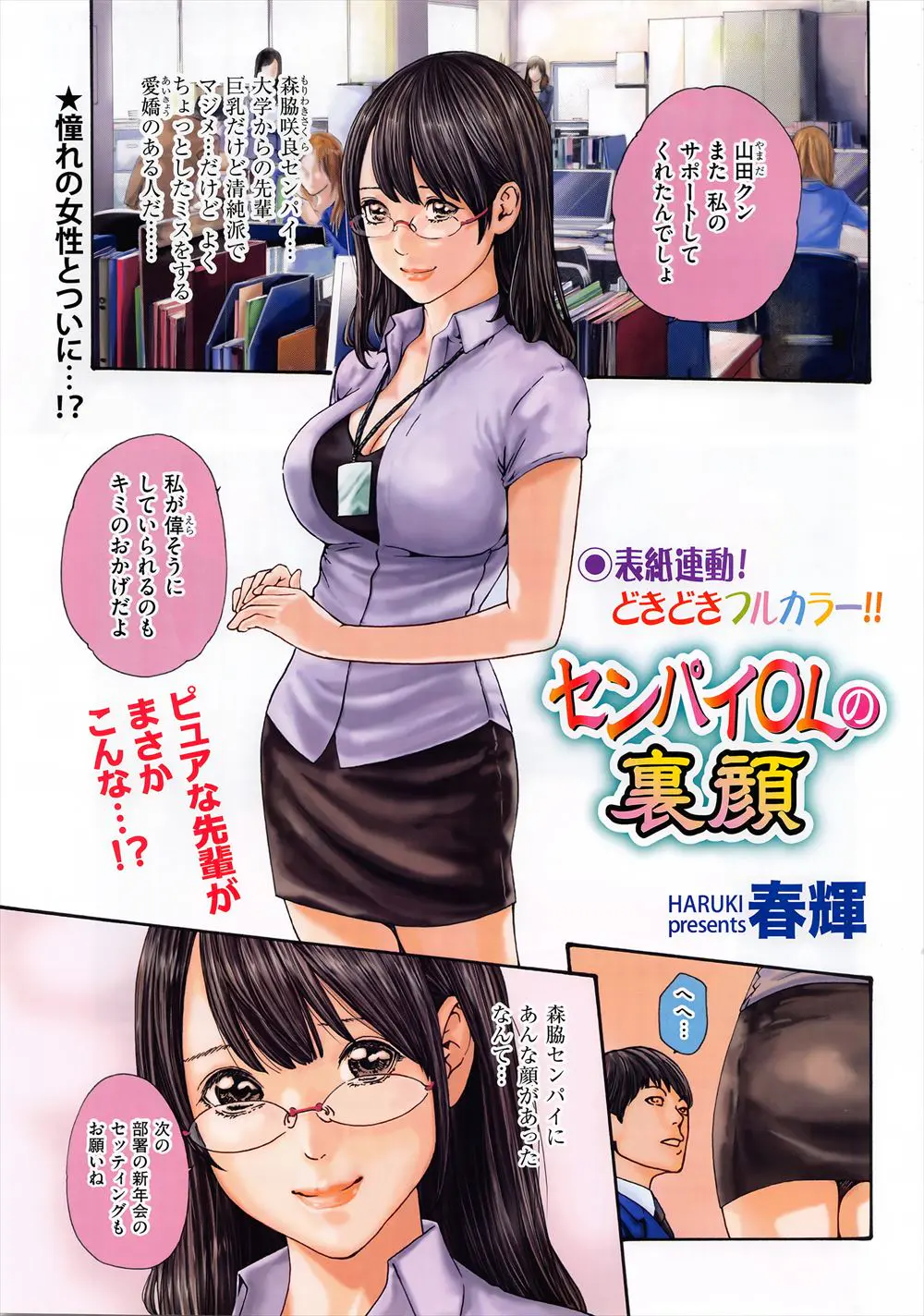 【エロ漫画】巨乳でメガネっ娘の先輩OLが新年会で酔っぱらいトイレでフェラチオしてきてたまらず生挿入で中だしセックス、一晩中先輩とやりまくるサラリーマン！