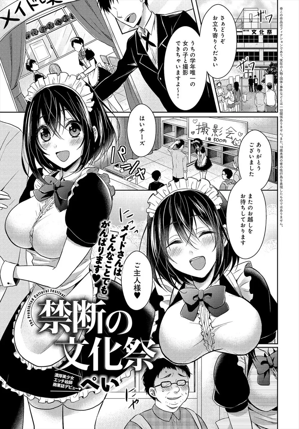 【エロ漫画】文化祭で大好きな男の子頼まれメイド喫茶をやることになった巨乳JKが男子達に痴漢され放題、パンツを脱がされ乱交3Pセックス始めちゃう！