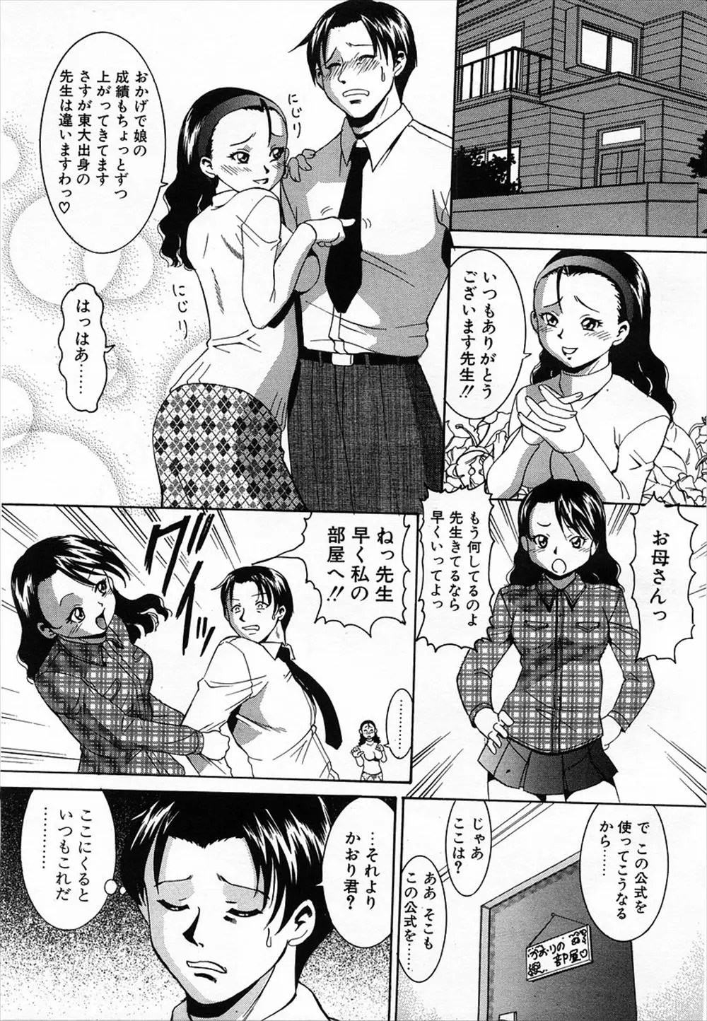 【エロ漫画】教え子に脅されてセックスをする事になった家庭教師の男！チンポをフェラチオしながらマンコをいじってオナニーをする姿がたまらなくエロいｗｗｗ