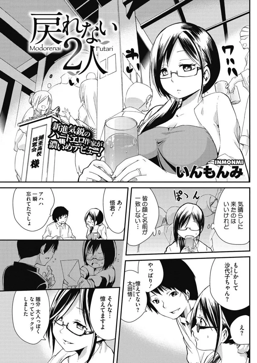 【エロ漫画】同窓会で初恋の男子と再開した巨乳メガネっ娘の人妻が酔いつぶれ家に誘い誘惑していく、旦那が出張中で興奮した同級生も止まらなくなり生挿入でNTR中だし不倫関係になってしまう！