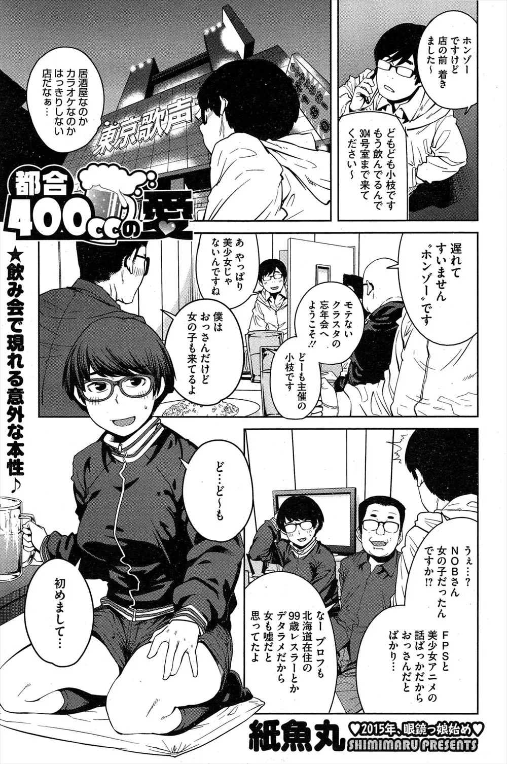 【エロ漫画】オフ会にいた巨乳メガネっ娘と下ネタトークしていたらそのまま乱交大会に！フェラで口内射精してから手マンで潮吹きした後生挿入中出ししちゃいました！