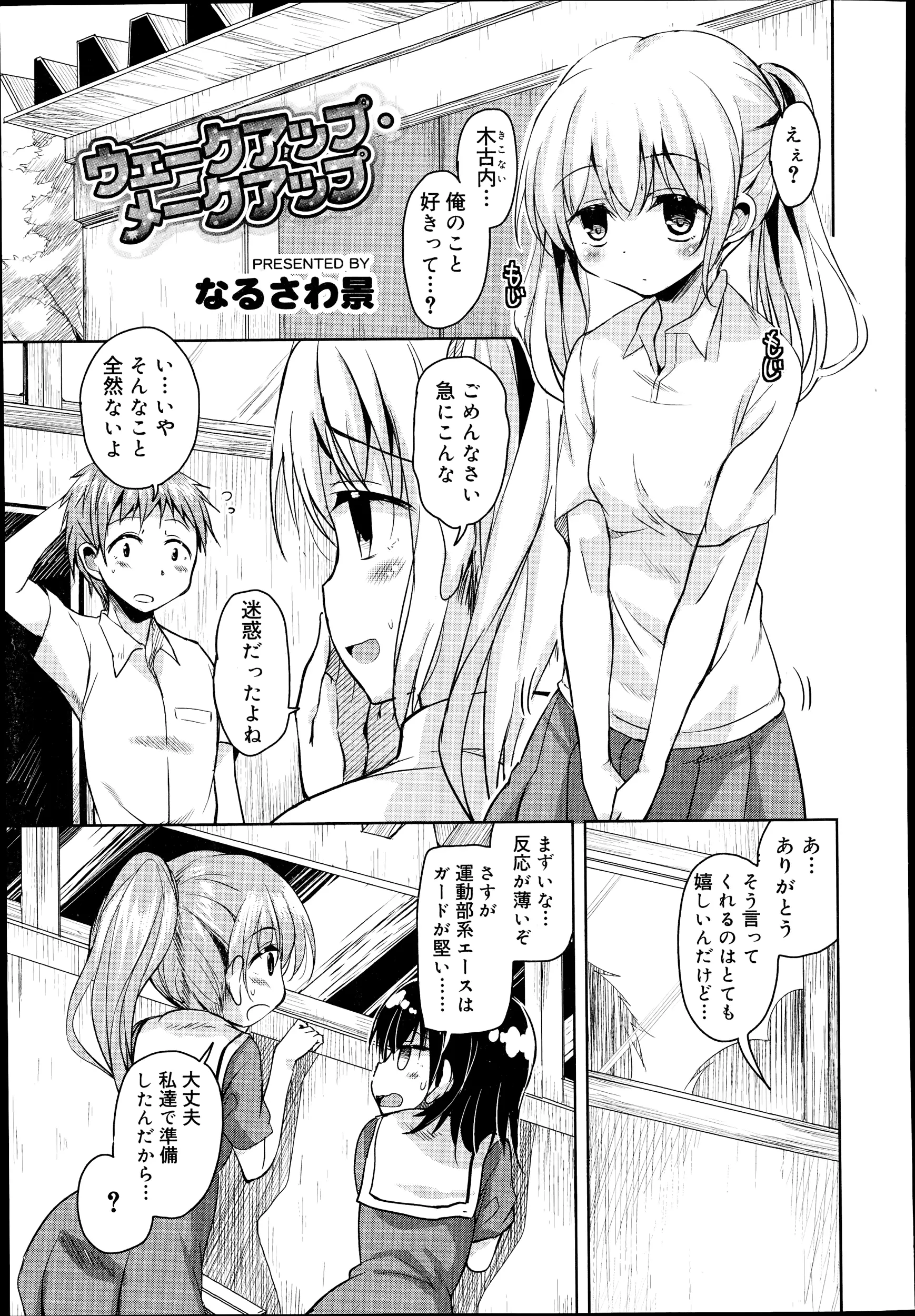 【エロ漫画】友達に渡した恋愛指南書の中にセックスのHowto本が入っていて、大好きな男子に告白した友達がいきなりベロチュウをして押し倒し中出し初体験をして告白に成功したｗ